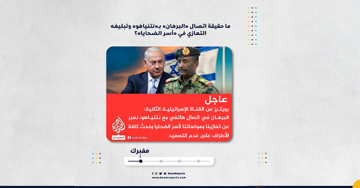 Image accompanying مهاتفة «البرهان» بـ«نتنياهو» وتبليغه التعازي في «أسر الضحايا»