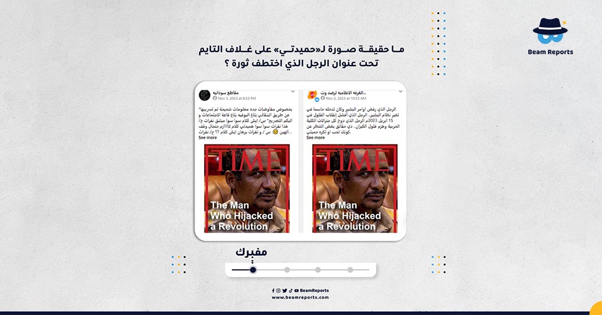 Image accompanying على غلاف مجلة التايم حميدتي الرجل الذي اختطف الثورة