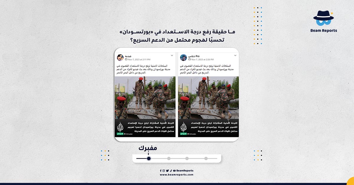 Image accompanying رفع درجة الاستعداد في بورتسودان تحسباً لهجوم الدعم السريع