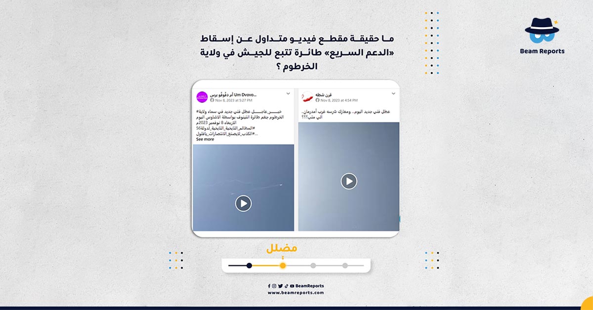 Image accompanying فيديو اسقاط الدعم السريع لطائرة تتبع للجيش السوداني