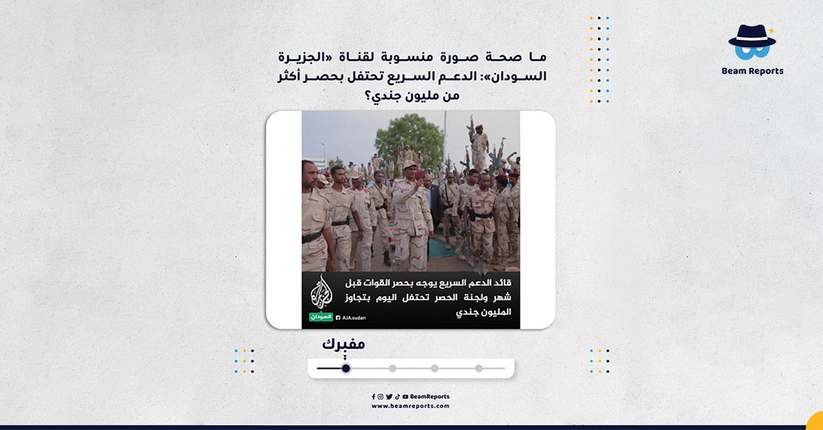 Image accompanying الدعم السريع يحتفل بحصر أكثر من مليون جندي