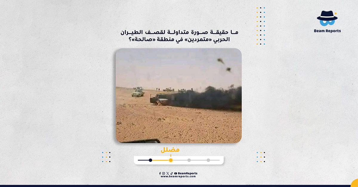 Image accompanying قصف الطيران الحربي متمردين في منطقة صالحة