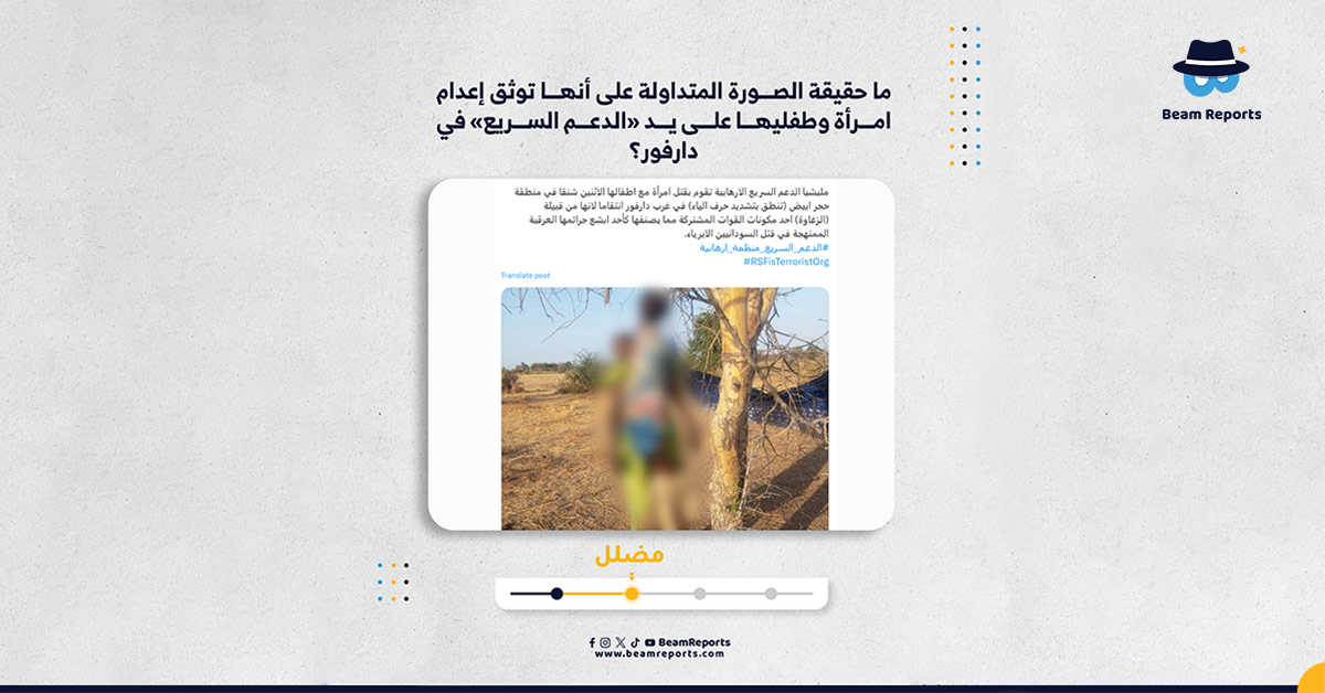 Image accompanying إعدام امرأة وطفليها على يد «الدعم السريع» في دارفور